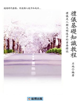 cover image of 禮儀基礎知識教程